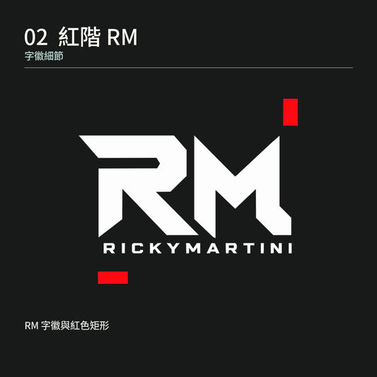商品圖 02|紅階 RM|字徽細節