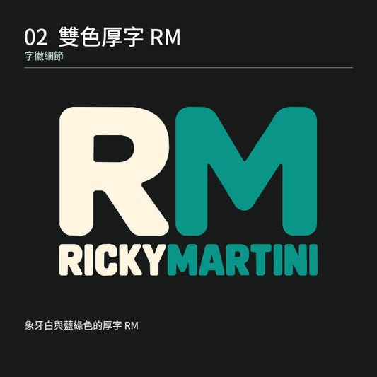 商品圖 02|雙色厚字 RM|字徽細節
