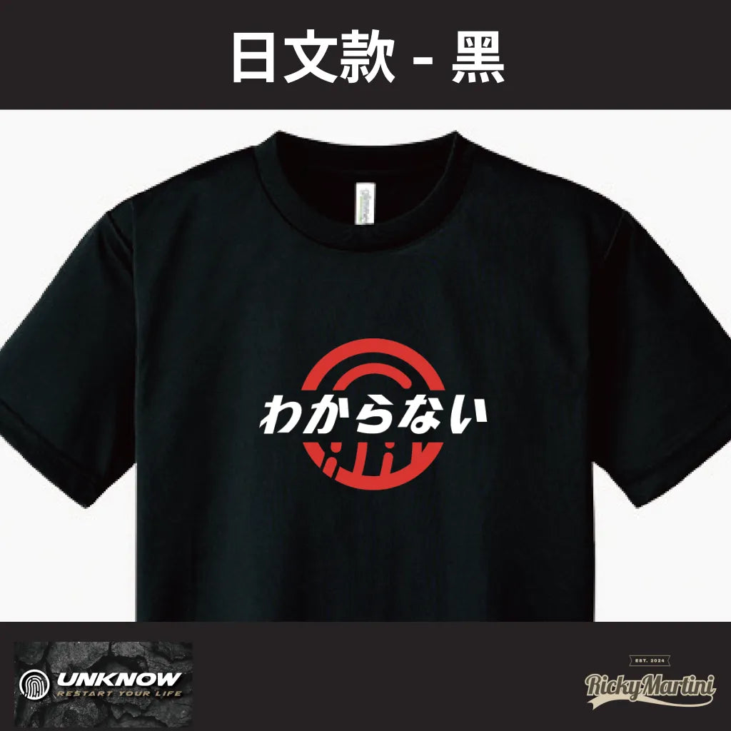 【UNKNOW Sports】機能排汗衫系列:日文款