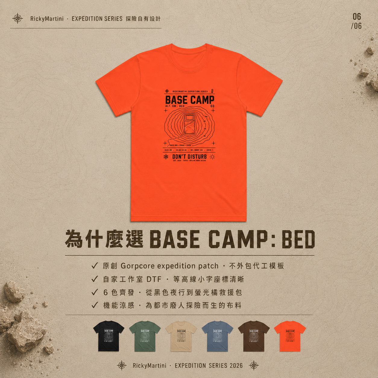 自有設計 No.003 — BASE CAMP: BED 大本營:床(Gorpcore Expedition) 推薦理由