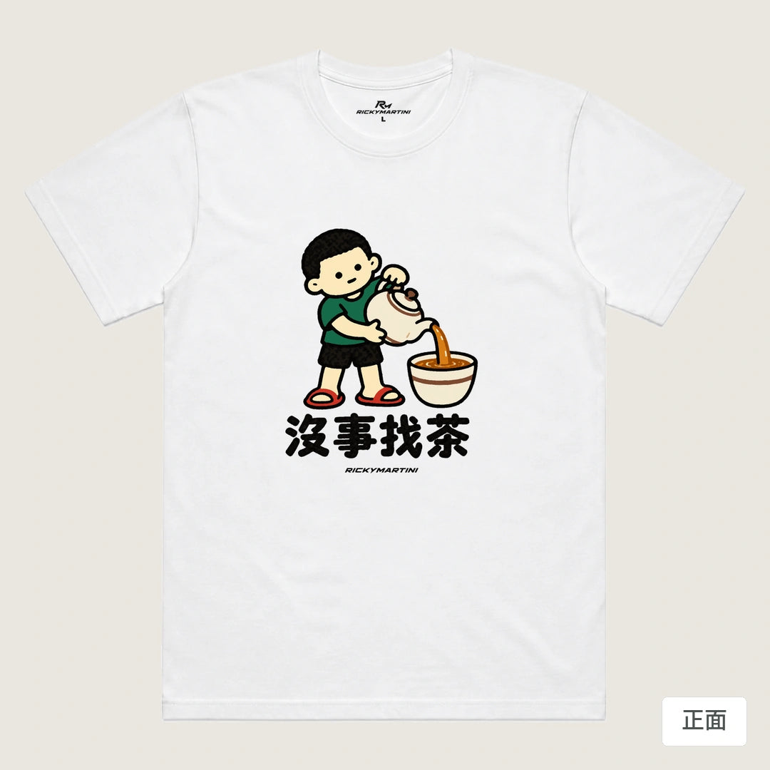 諧音小人日常｜沒事找茶｜機能排汗T恤 白色 正面