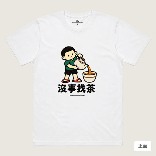 商品圖 01｜諧音小人日常｜沒事找茶｜機能排汗T恤｜商品正面