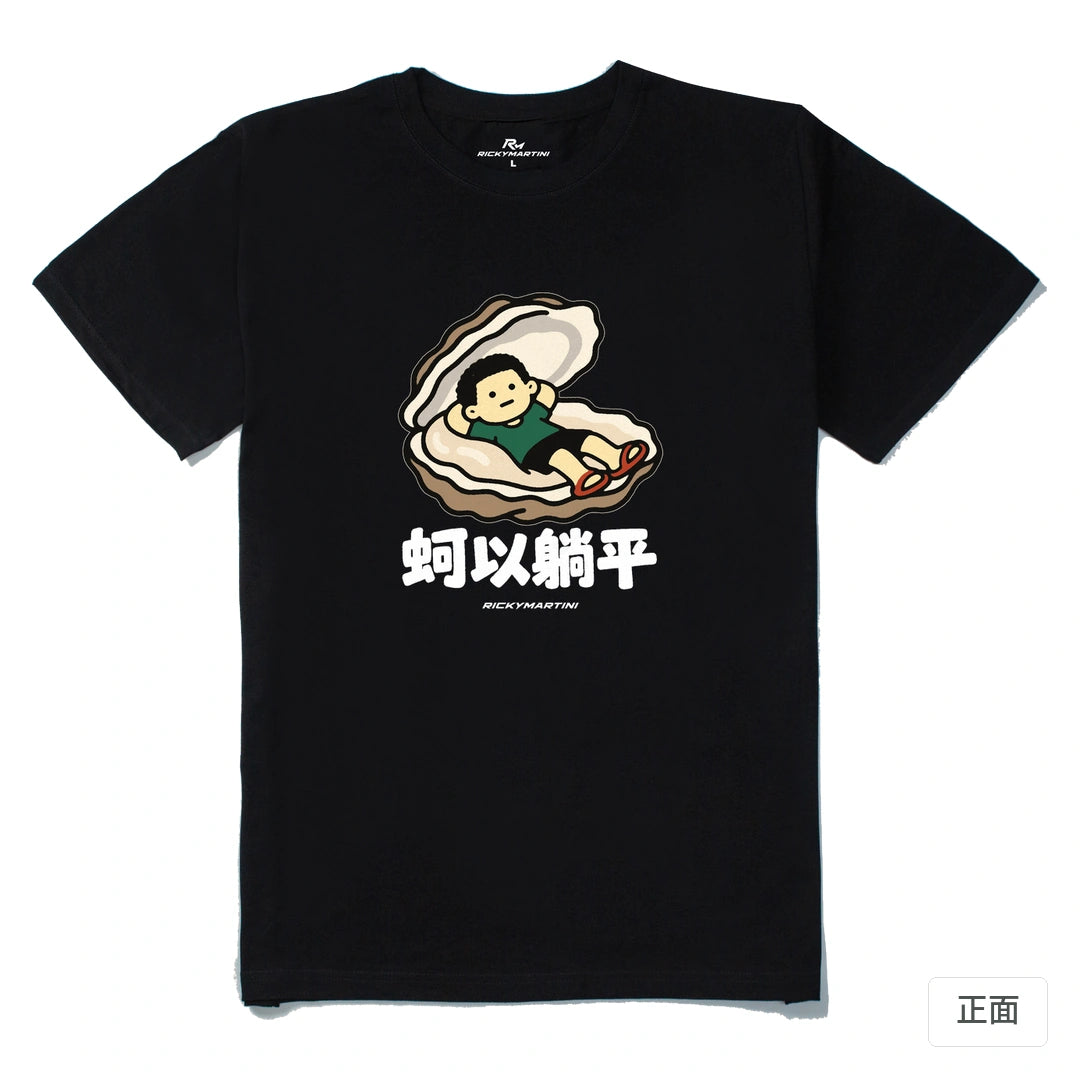 諧音小人日常｜蚵以躺平｜210g 精梳棉T 黑色 正面