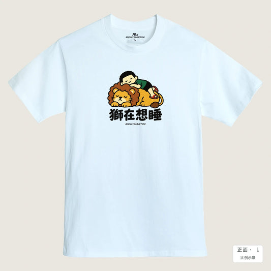 商品圖 01｜諧音小人日常｜獅在想睡｜MIT 200g 精梳棉T恤｜商品正面