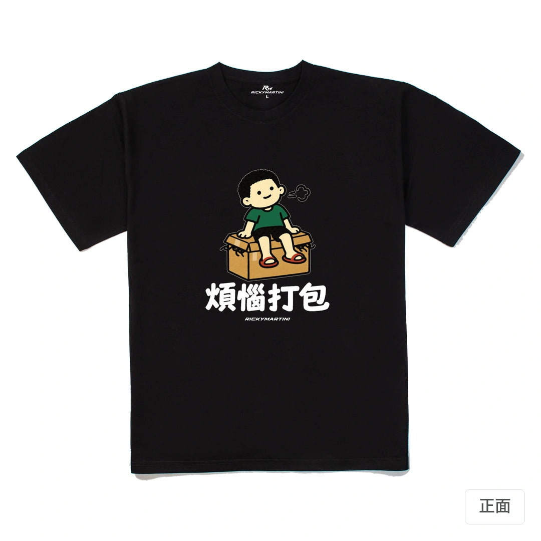 諧音小人日常｜煩惱打包｜240g 重磅落肩T恤 黑色 正面