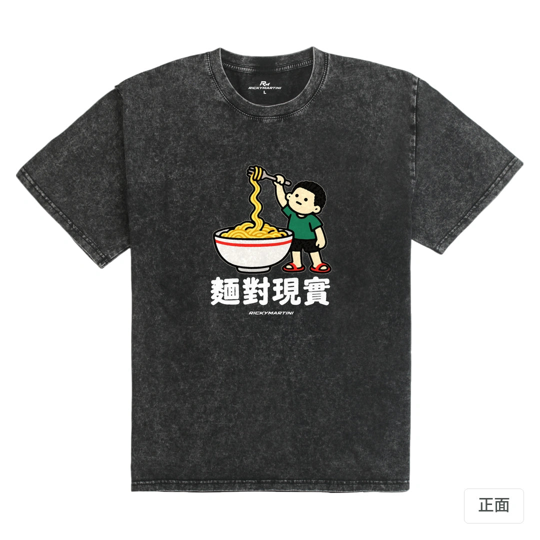 諧音小人日常｜麵對現實｜235g 水洗落肩T恤 礦石黑 正面