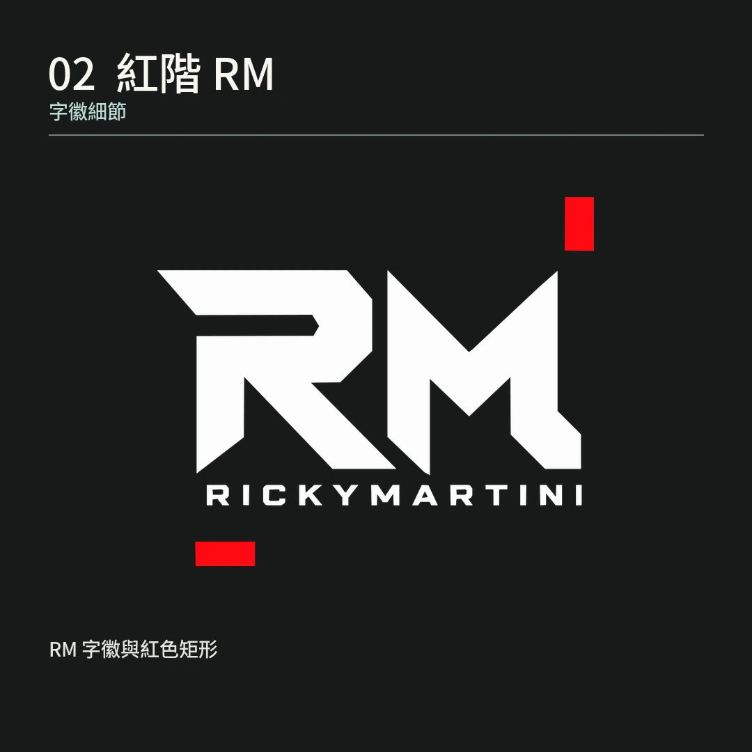 商品圖 02｜紅階 RM｜字徽細節