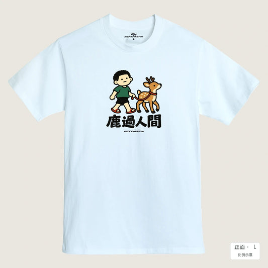 商品圖 01｜諧音小人日常｜鹿過人間｜MIT 200g 精梳棉T恤｜商品正面