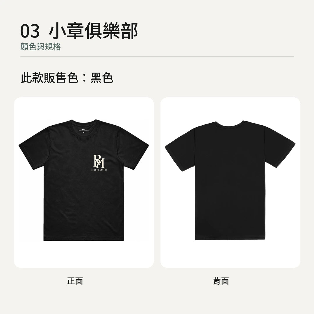 商品圖 03｜小章俱樂部｜顏色與規格