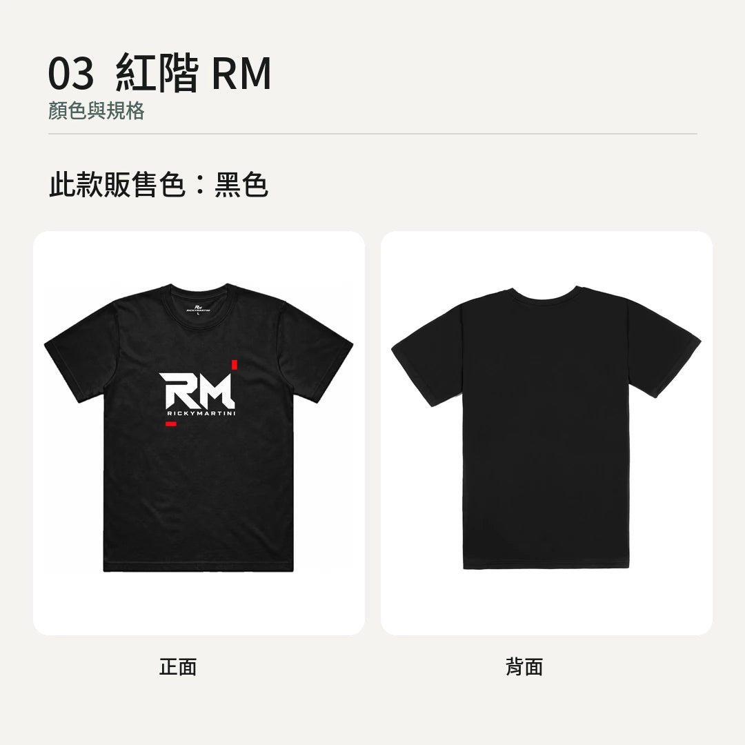 商品圖 03｜紅階 RM｜顏色與規格