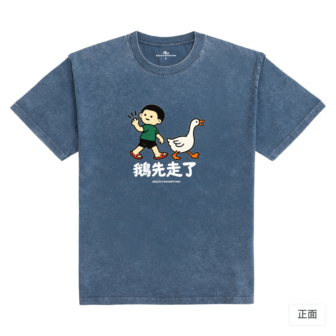 諧音小人日常｜鵝先走了｜235g 水洗落肩T恤 牛仔藍 正面