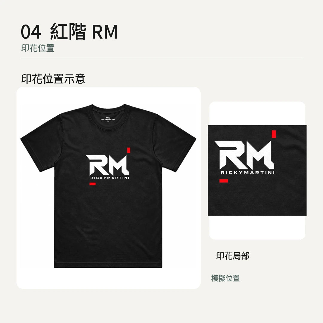 商品圖 04｜紅階 RM｜印花位置