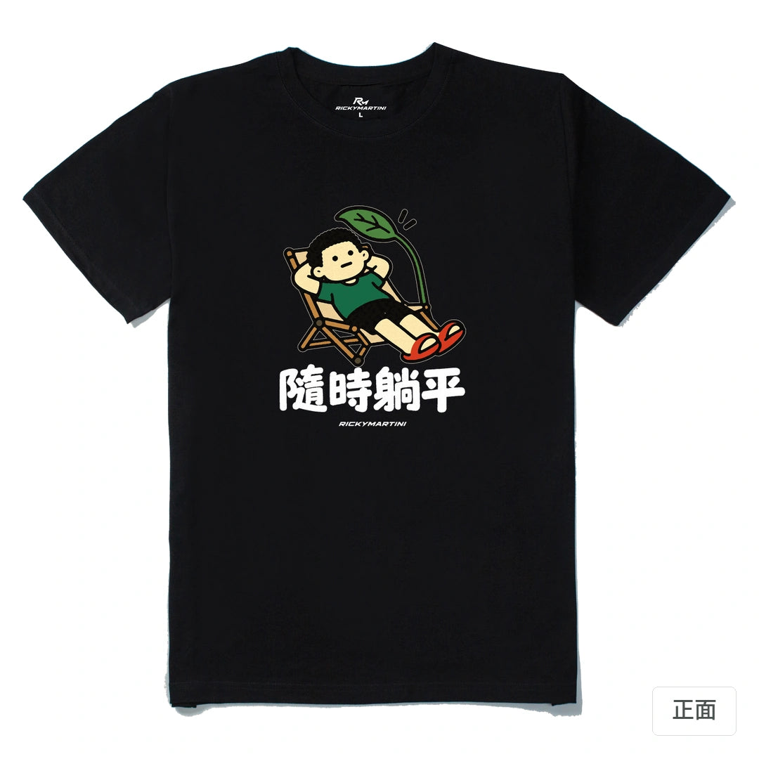 諧音小人日常｜隨時躺平｜210g 精梳棉T 黑色 正面