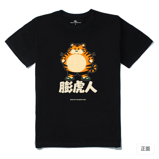 諧音系列 015｜膨虎人｜210g 精梳棉T 黑色 正面
