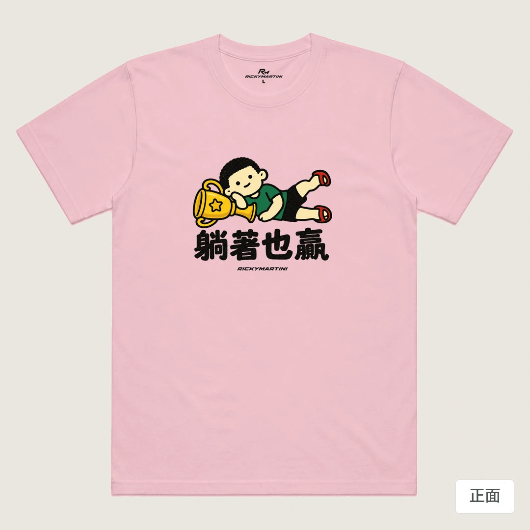 諧音小人日常｜躺著也贏｜機能排汗T恤 粉紅 正面