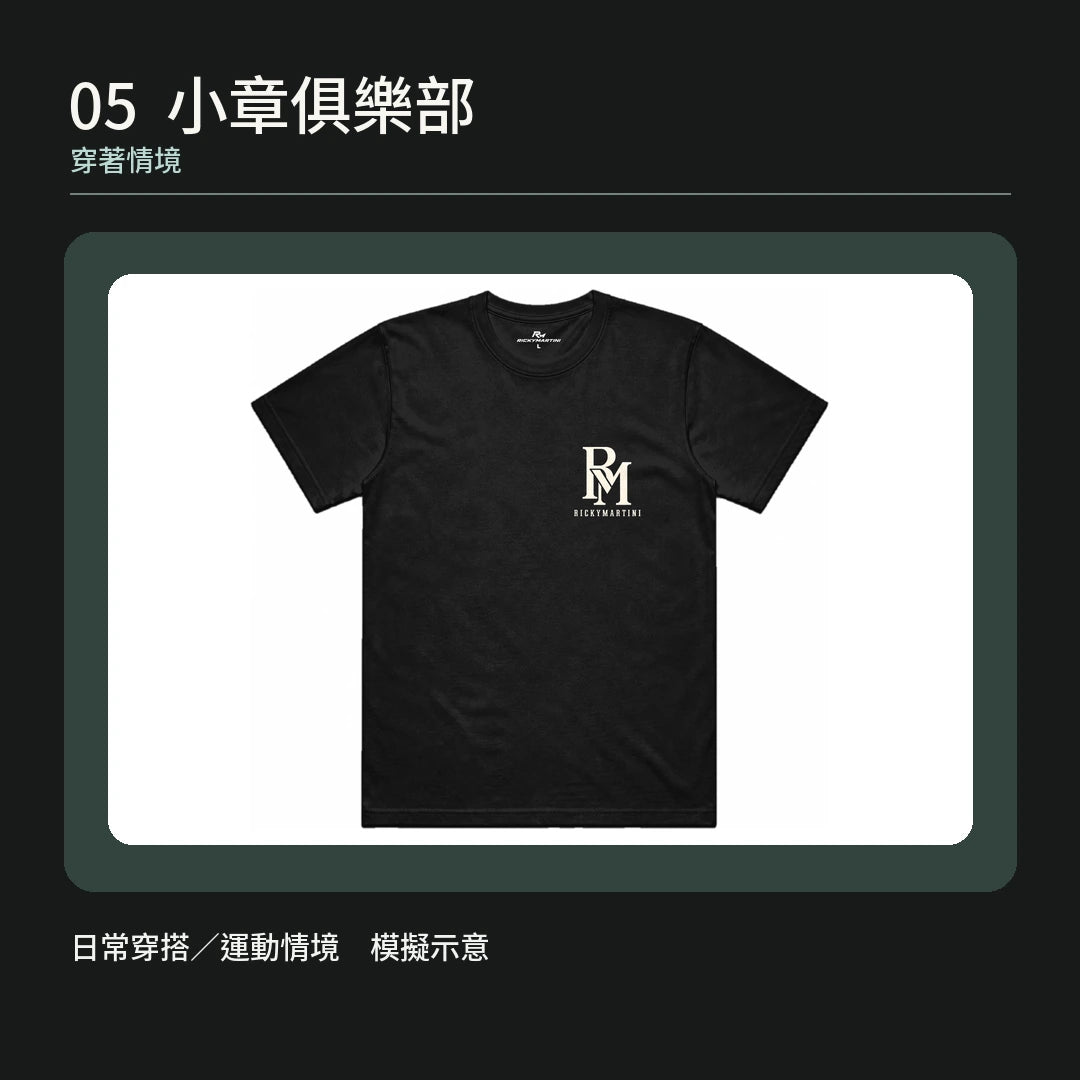 商品圖 05｜小章俱樂部｜穿著情境