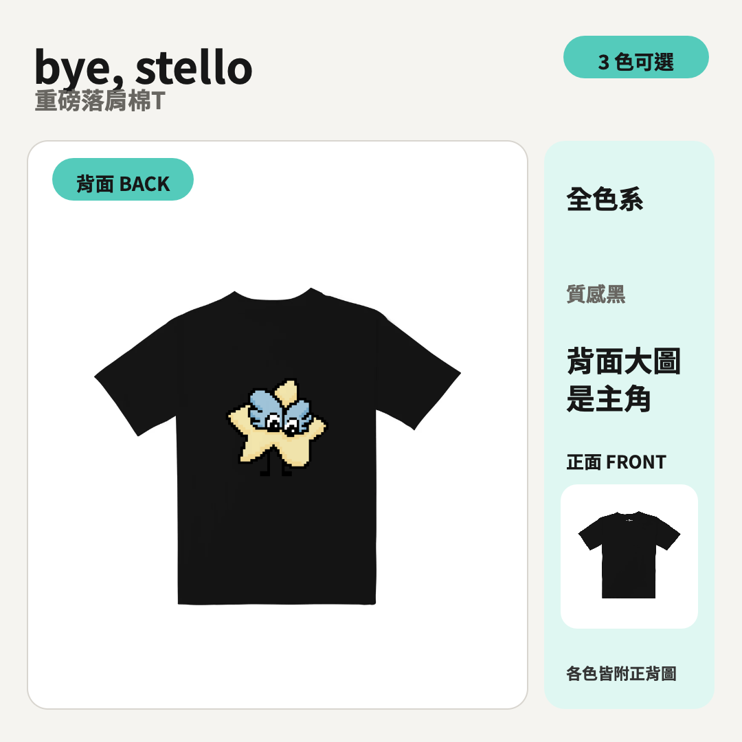 bye, stello｜重磅落肩棉T 商品主圖