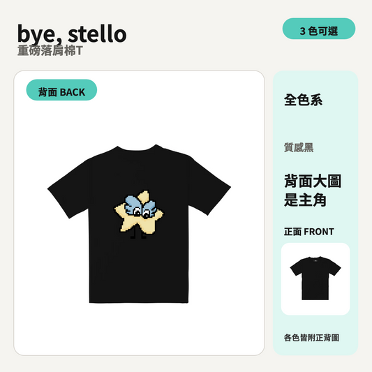bye, stello｜重磅落肩棉T 商品主圖