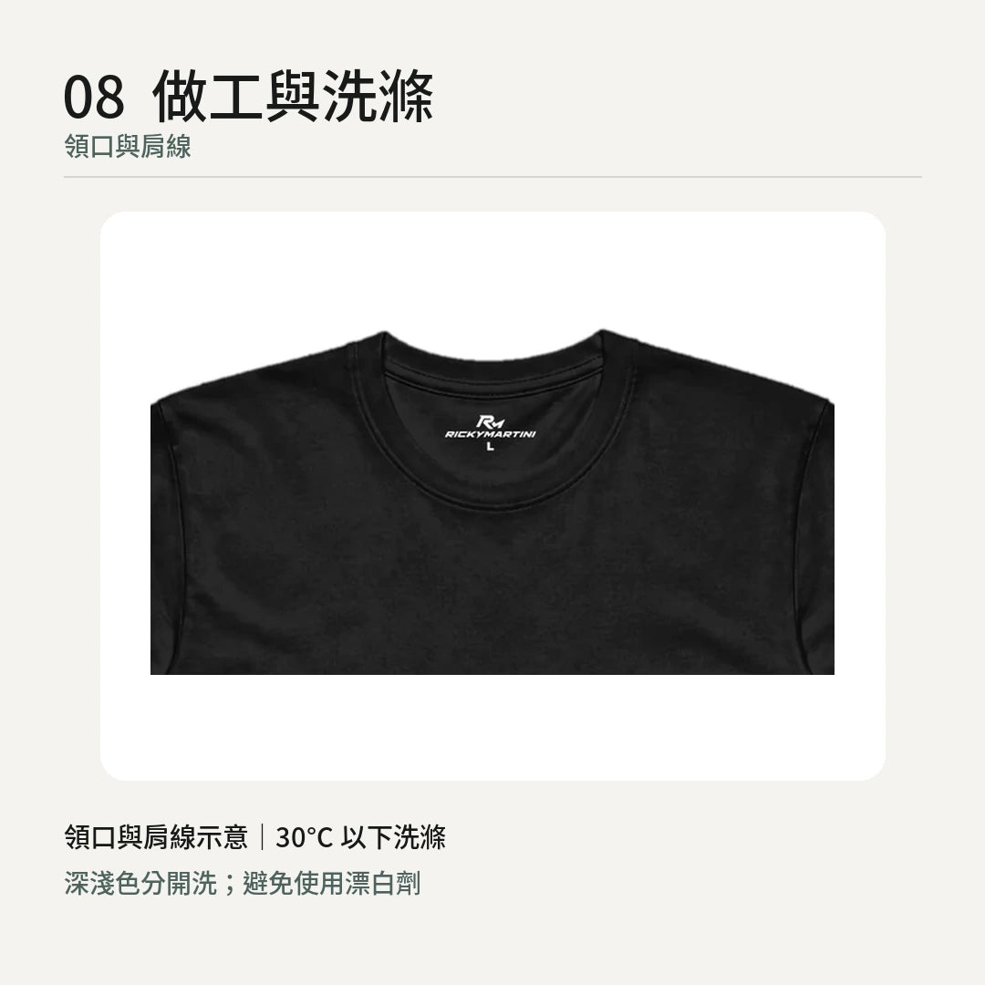 商品圖 08｜弧段｜做工與洗滌