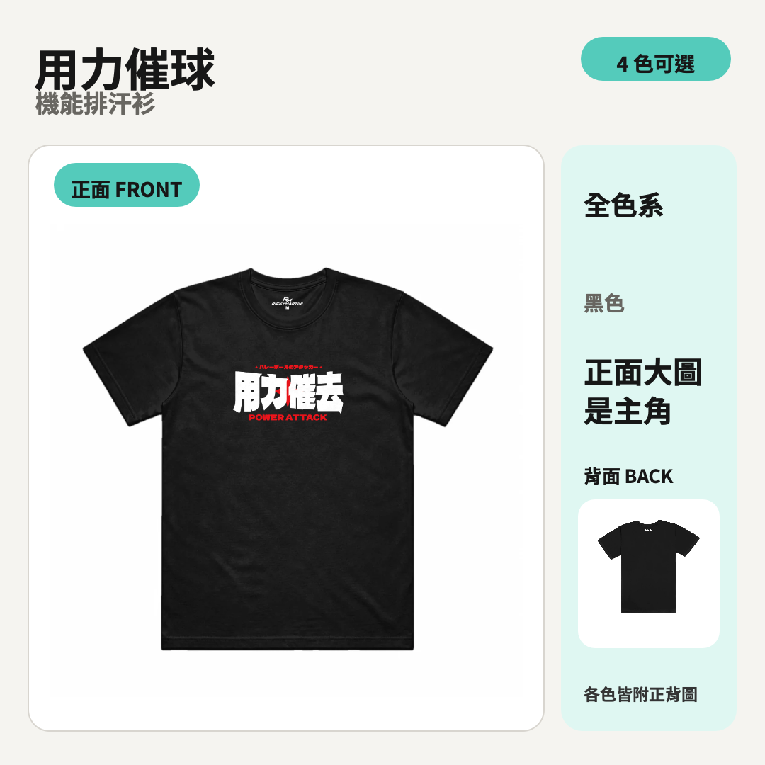 用力催球｜涼感排汗機能衫 商品主圖