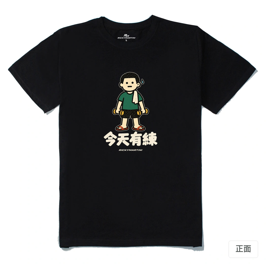 諧音小人日常｜今天有練｜210g 精梳棉T 黑色 正面