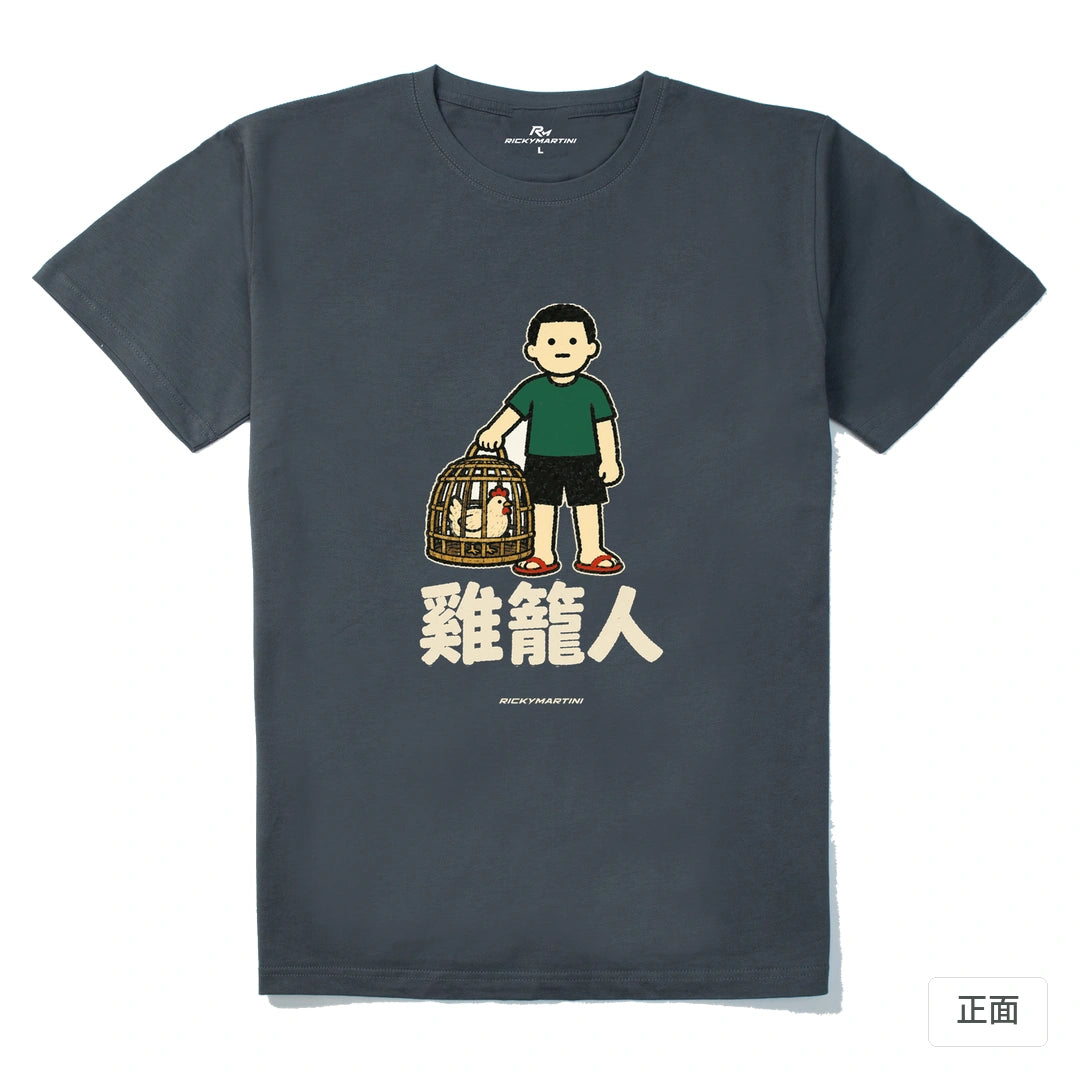 諧音系列 003｜雞籠人｜210g 精梳棉T 暗夜灰 正面