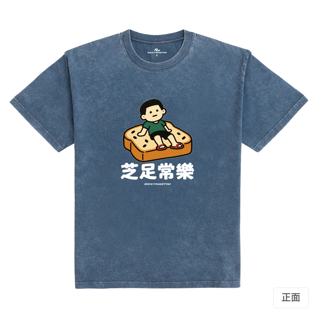 諧音小人日常｜芝足常樂｜235g 水洗落肩T恤 牛仔藍 正面