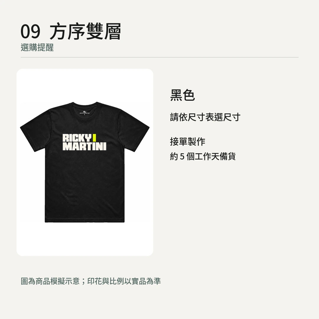 商品圖 09｜方序雙層｜選購提醒