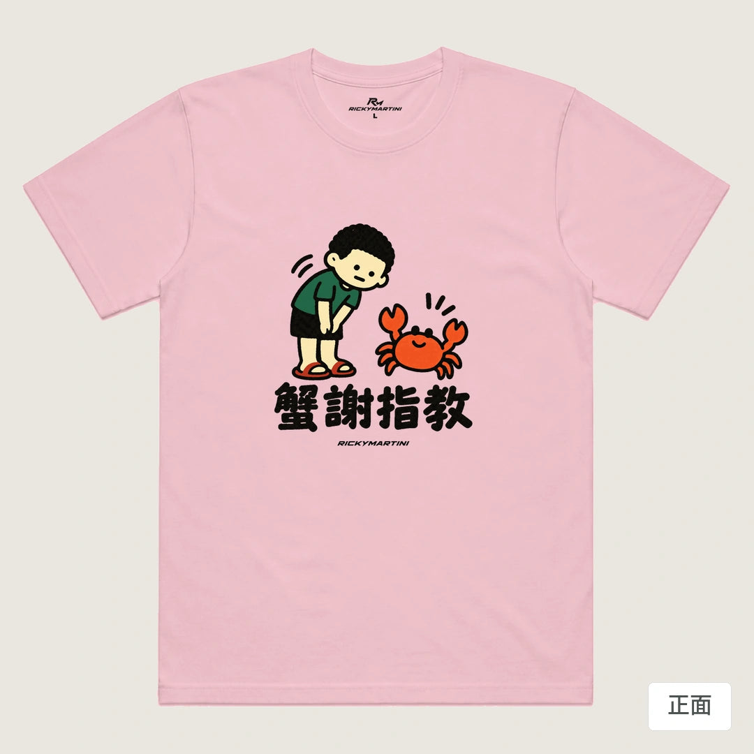 諧音小人日常｜蟹謝指教｜機能排汗T恤 粉紅 正面