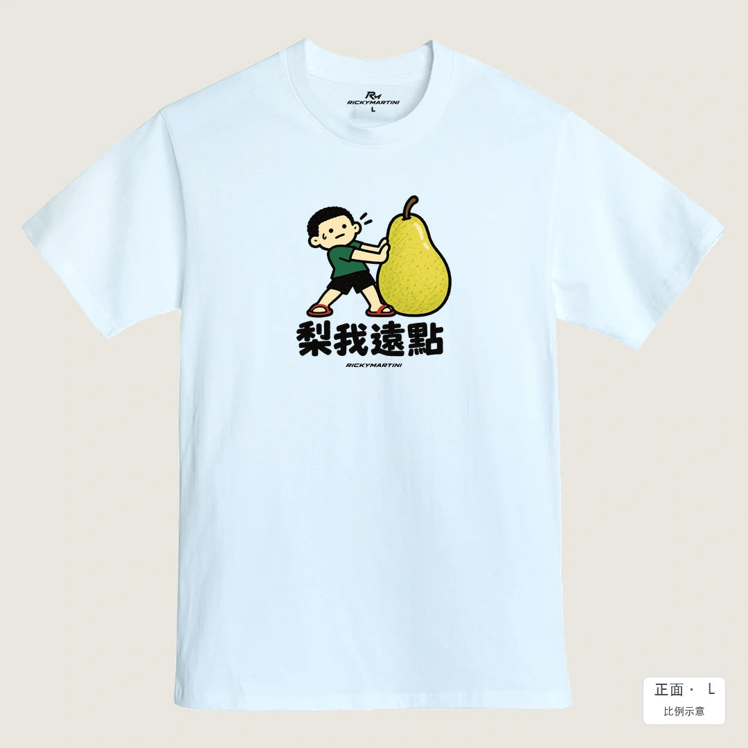 諧音小人日常｜梨我遠點｜MIT 200g 精梳棉T恤 鵝鑾白 正面