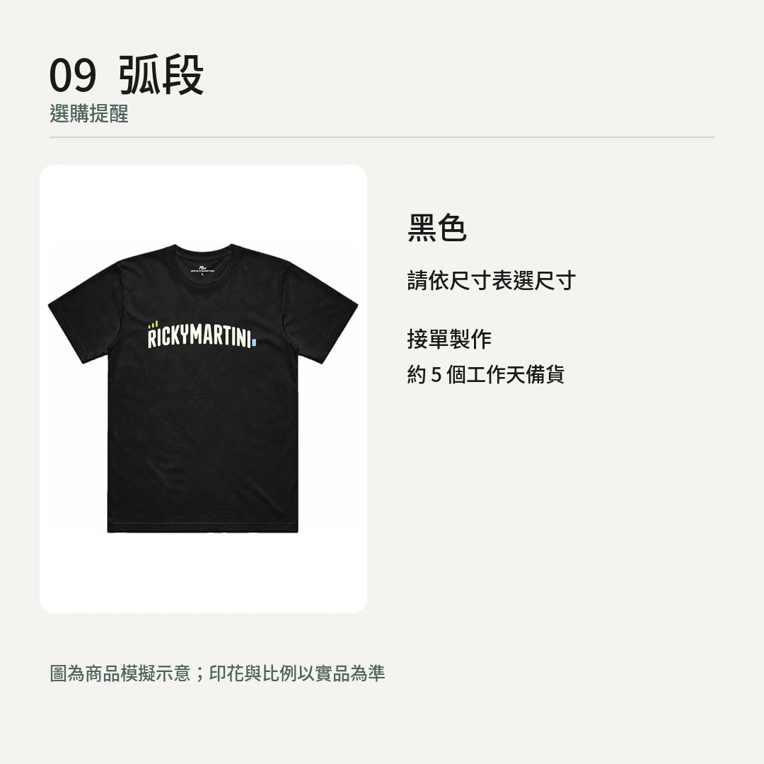 商品圖 09｜弧段｜選購提醒