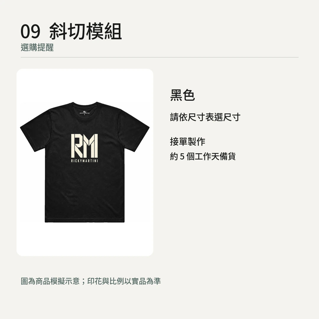 商品圖 09｜斜切模組｜選購提醒
