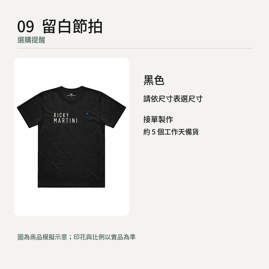 商品圖 09｜留白節拍｜選購提醒