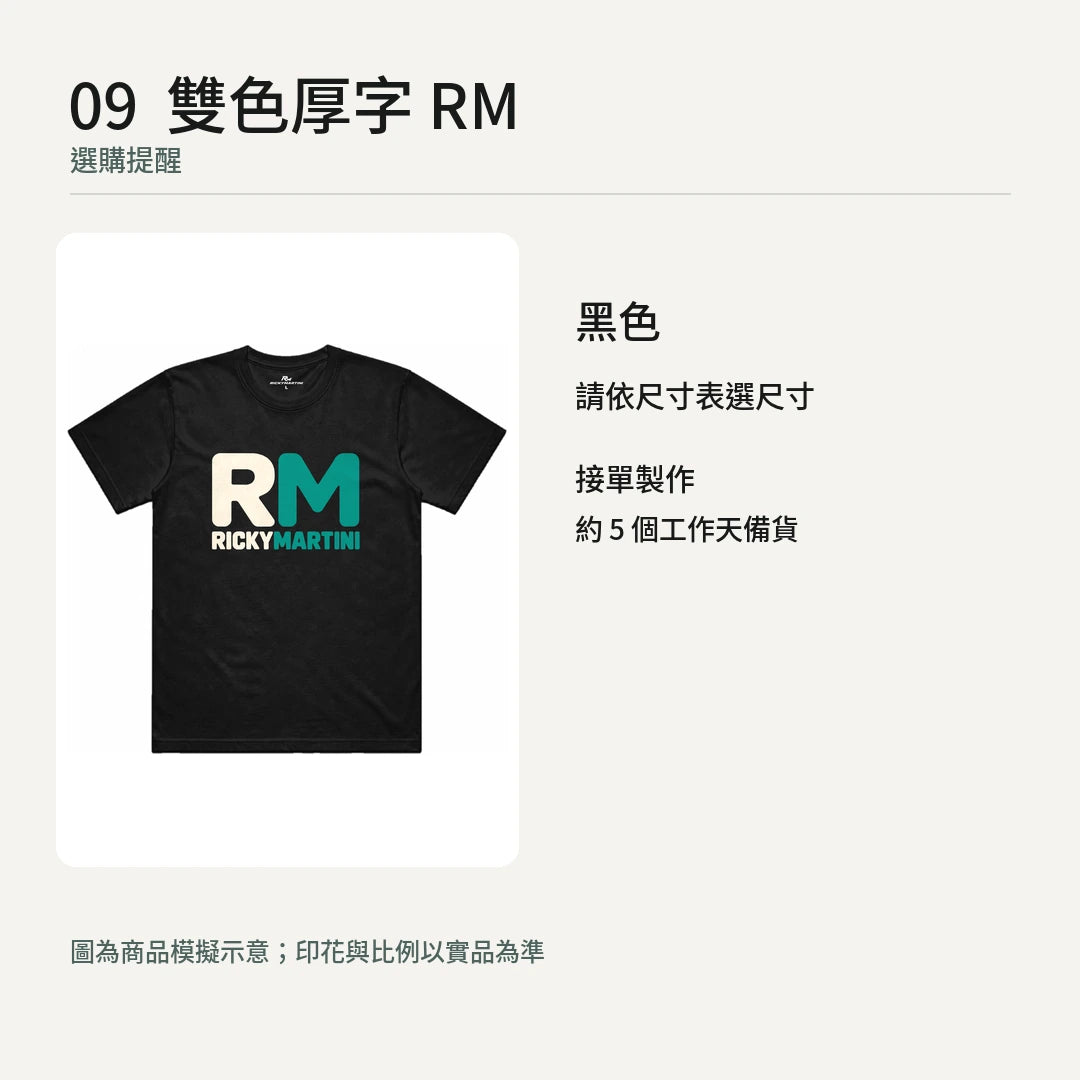 商品圖 09｜雙色厚字 RM｜選購提醒