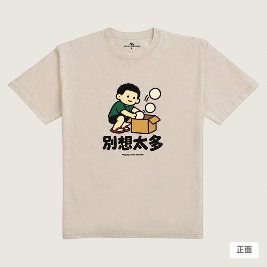 商品圖 01｜諧音小人日常｜別想太多｜235g 水洗落肩T恤｜商品正面