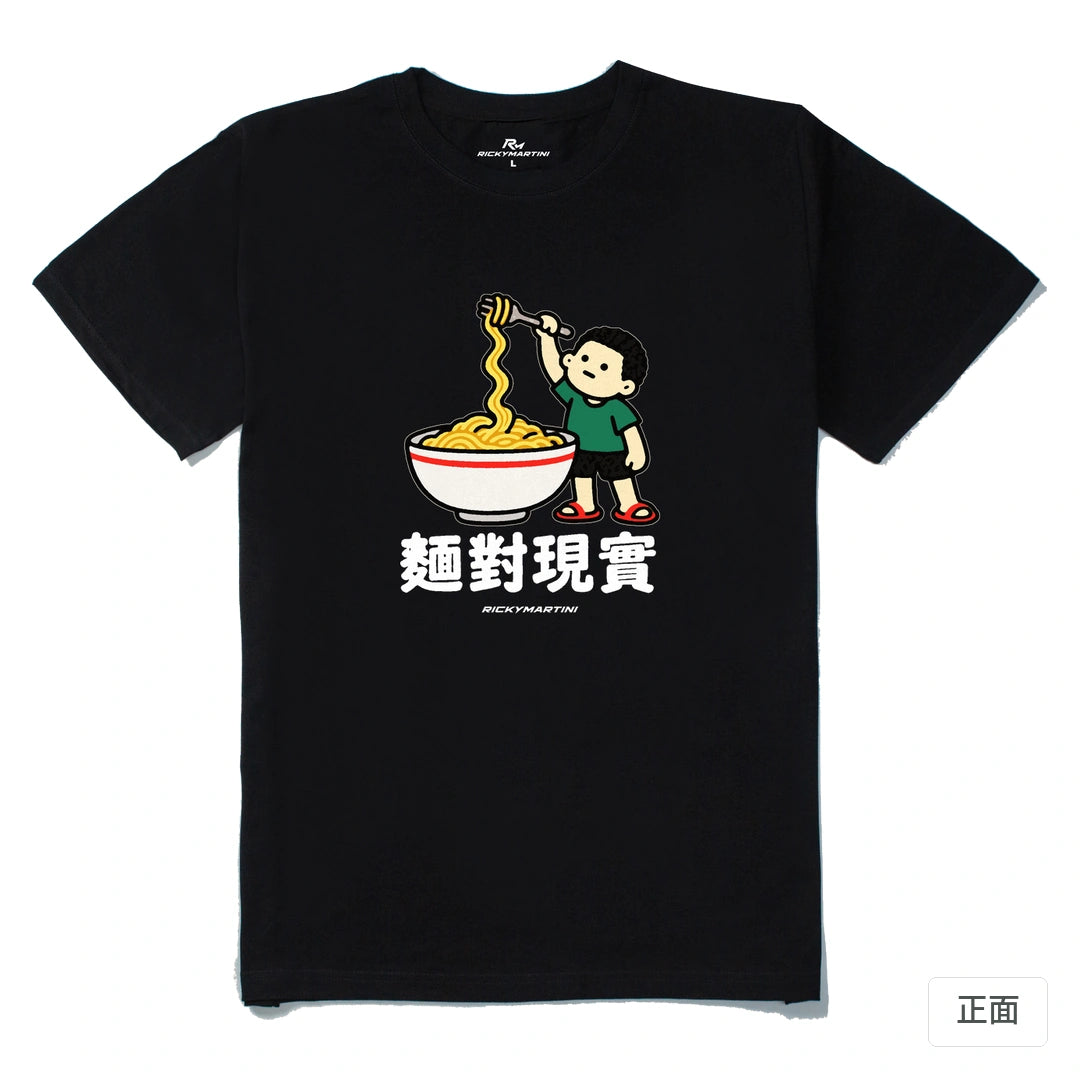 諧音小人日常｜麵對現實｜210g 精梳棉T 黑色 正面