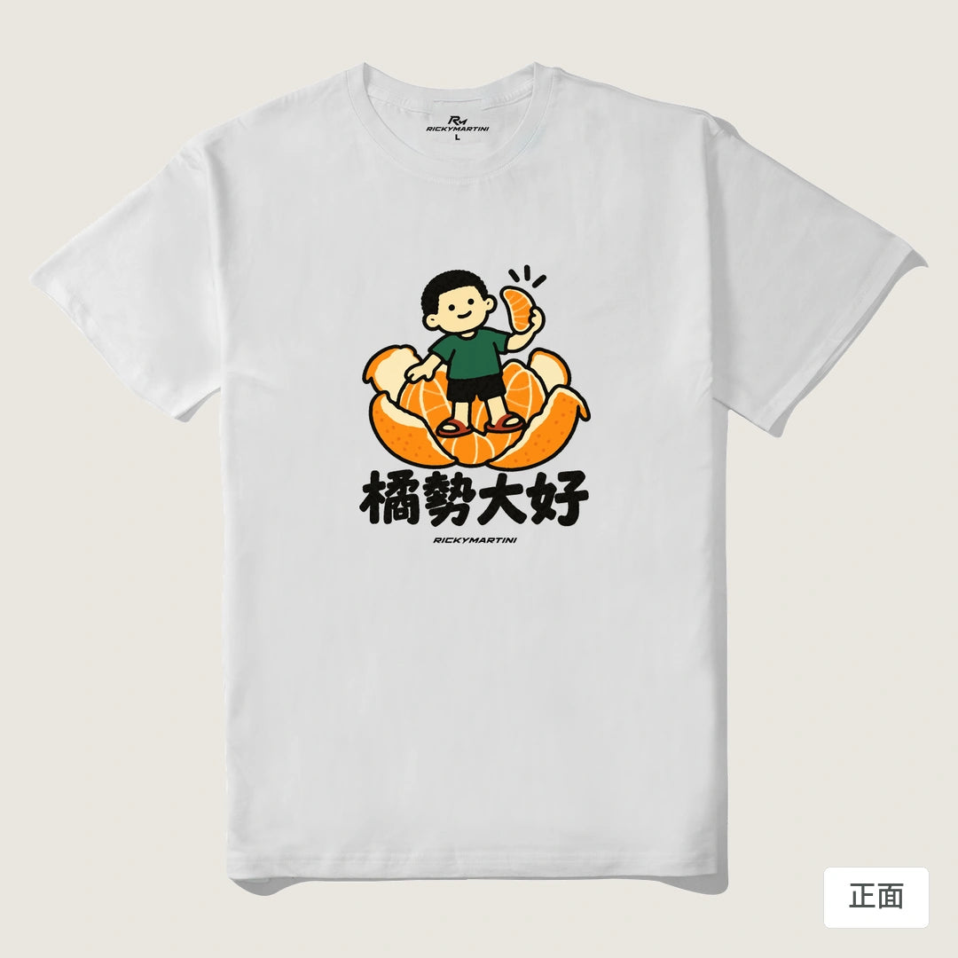 諧音小人日常｜橘勢大好｜210g 精梳棉T 白色 正面