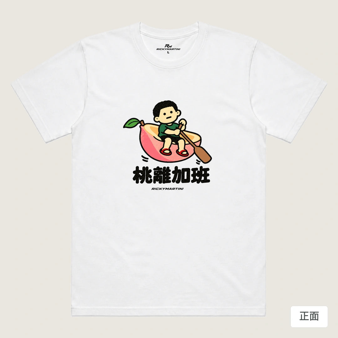 商品圖 01｜諧音小人日常｜桃離加班｜機能排汗T恤｜商品正面