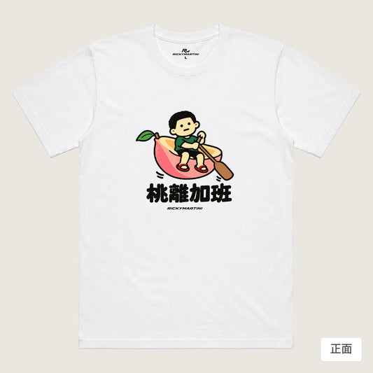 商品圖 01｜諧音小人日常｜桃離加班｜機能排汗T恤｜商品正面