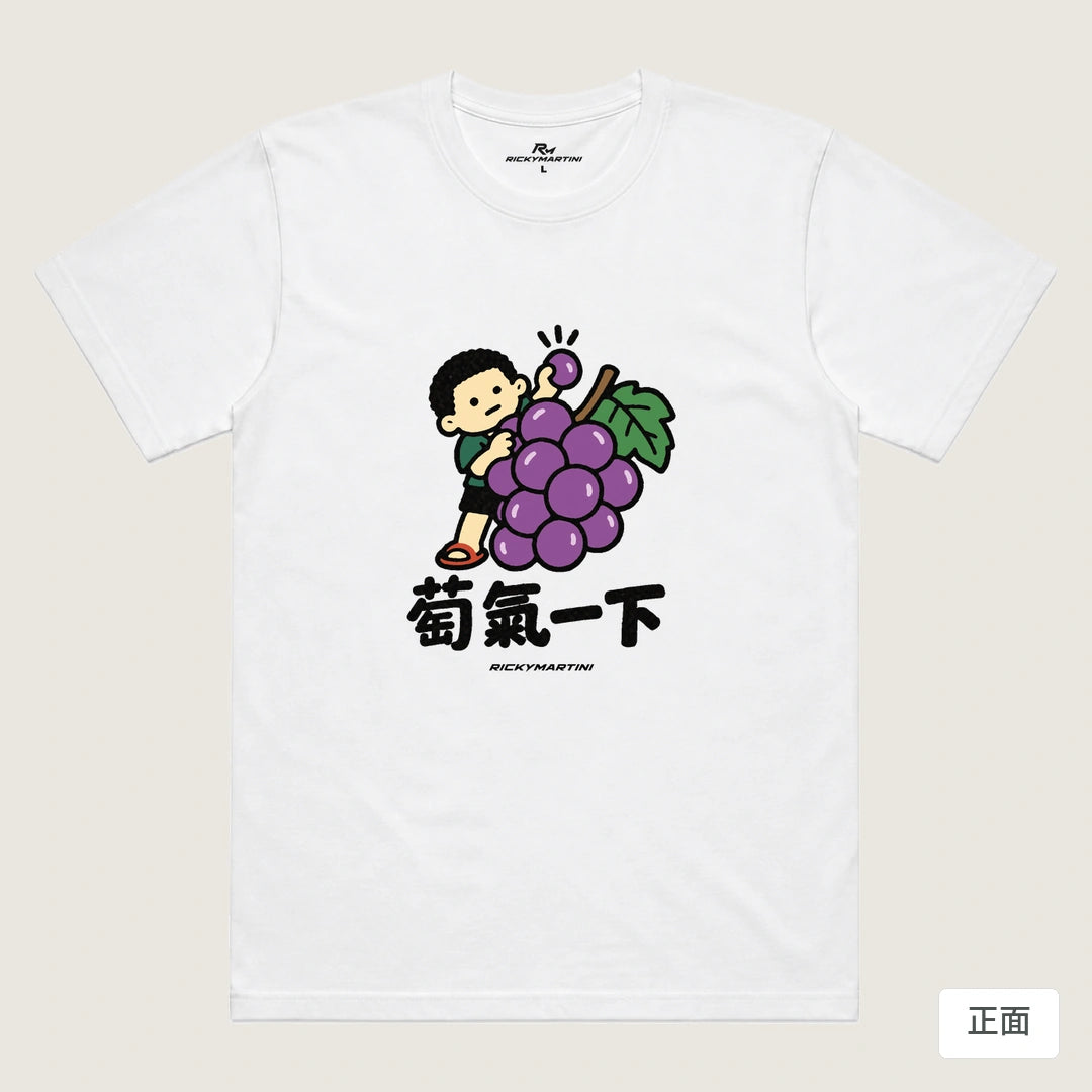 諧音小人日常｜萄氣一下｜機能排汗T恤 白色 正面