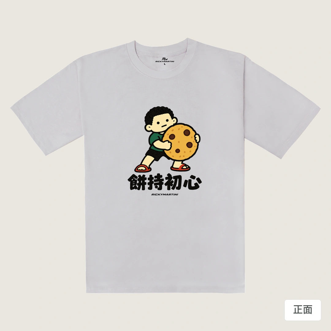 諧音小人日常｜餅持初心｜240g 重磅落肩T恤 煙霧紫 正面