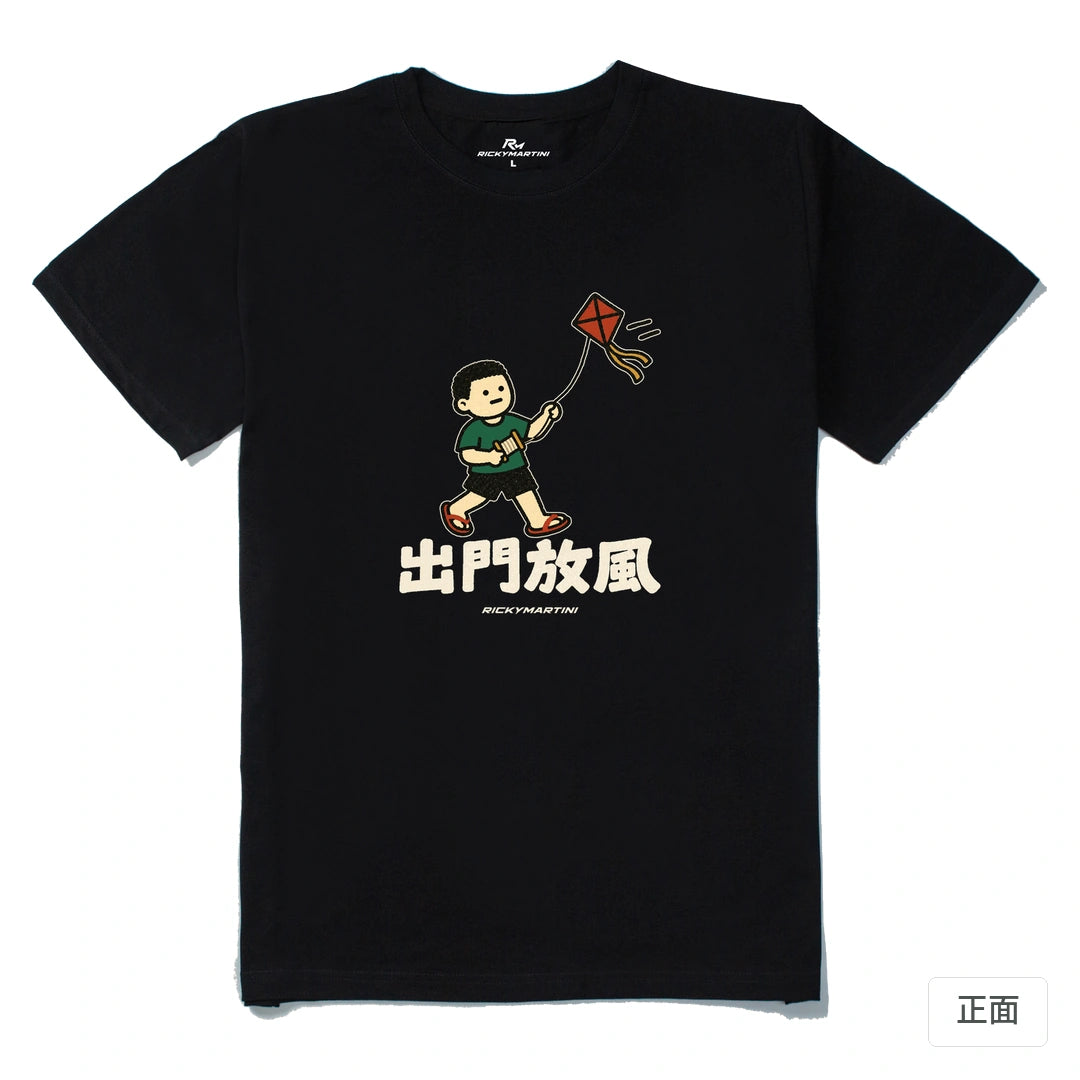 諧音小人日常｜出門放風｜210g 精梳棉T 黑色 正面