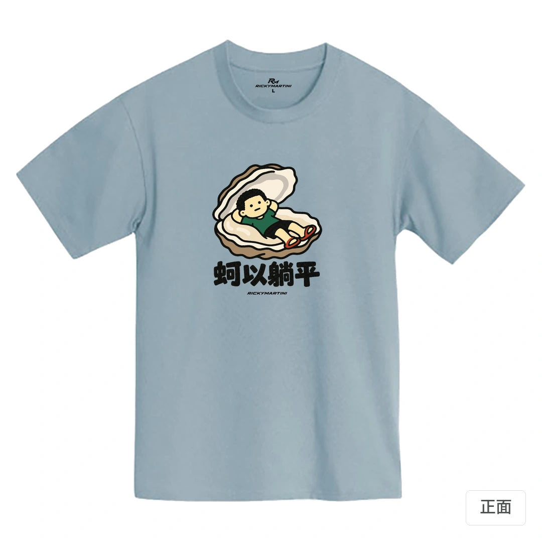 諧音小人日常｜蚵以躺平｜MIT 200g 精梳棉T恤 清水藍 正面