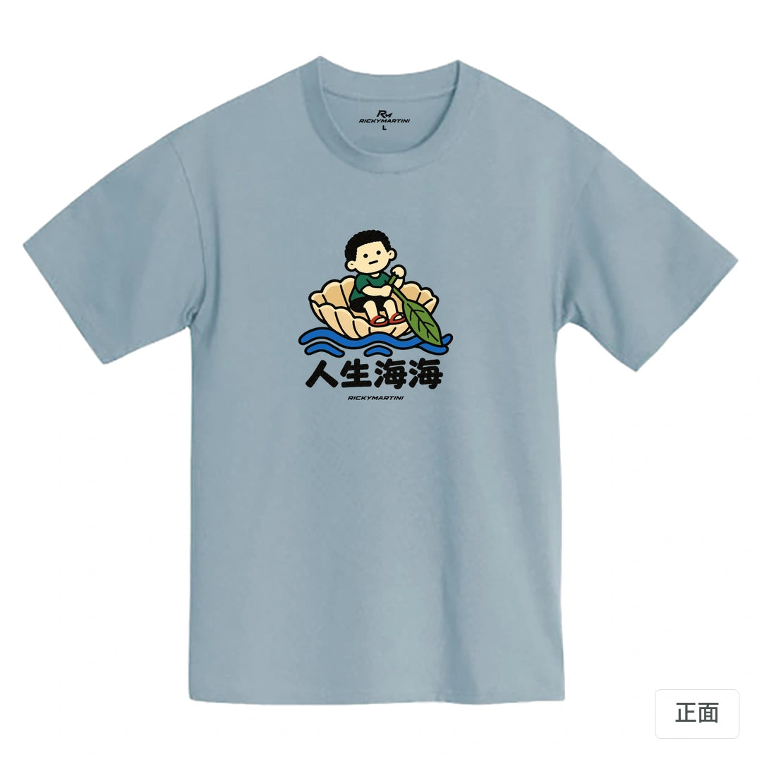 諧音小人日常｜人生海海｜MIT 200g 精梳棉T恤 清水藍 正面
