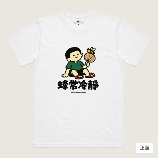 商品圖 01｜諧音小人日常｜蜂常冷靜｜機能排汗T恤｜商品正面