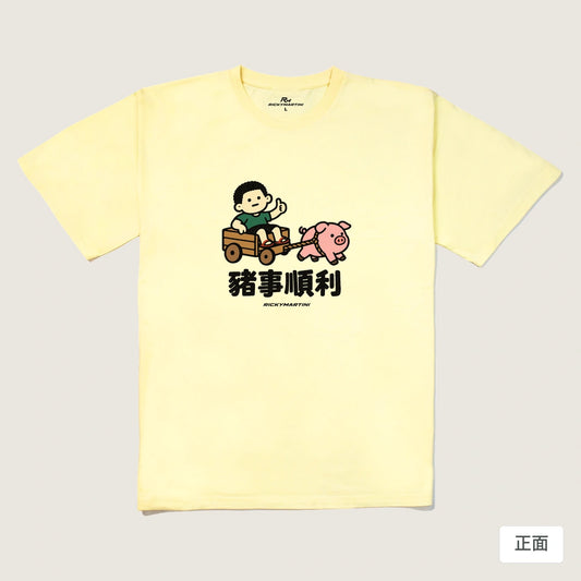 商品圖 01｜諧音小人日常｜豬事順利｜240g 重磅落肩T恤｜商品正面