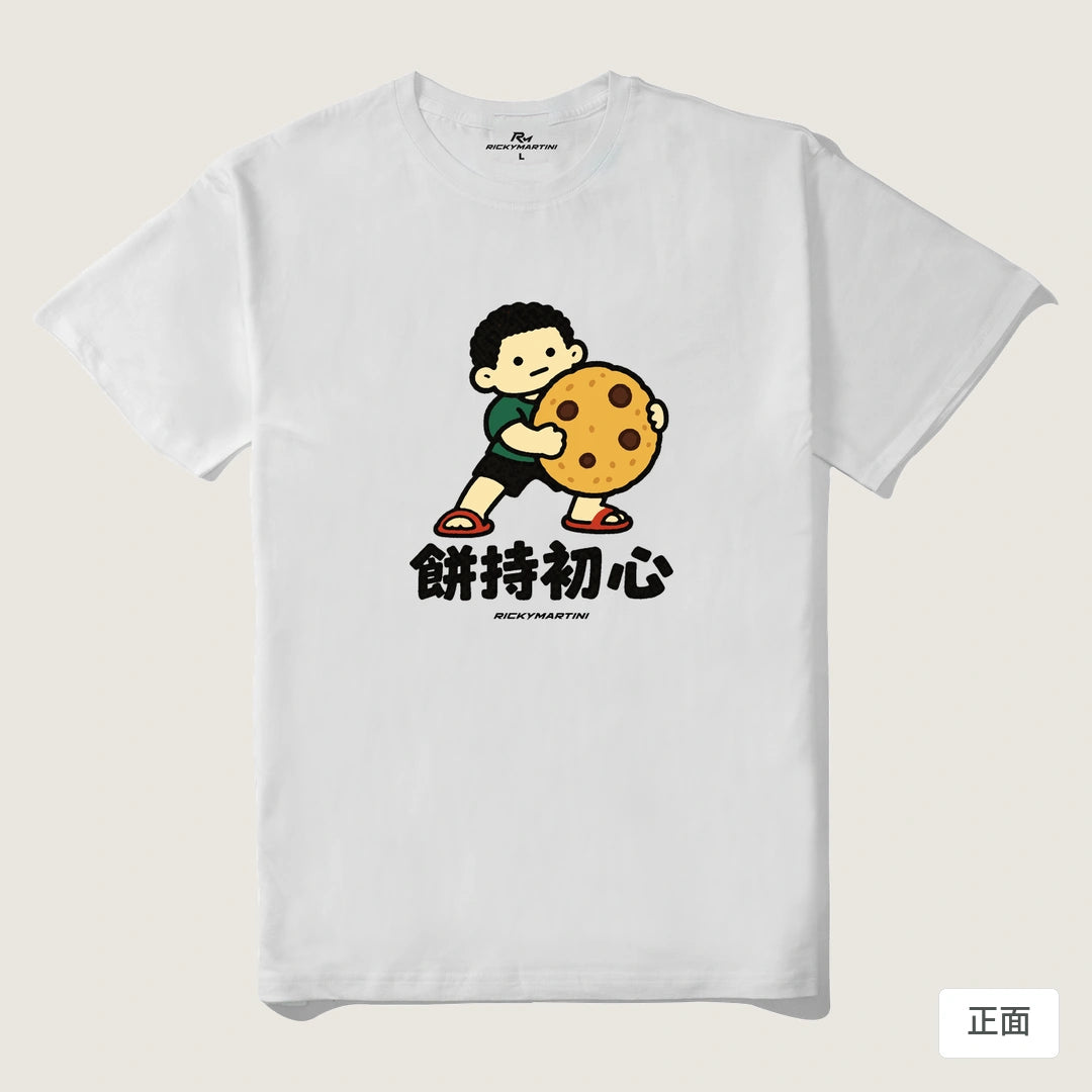 諧音小人日常｜餅持初心｜210g 精梳棉T 白色 正面