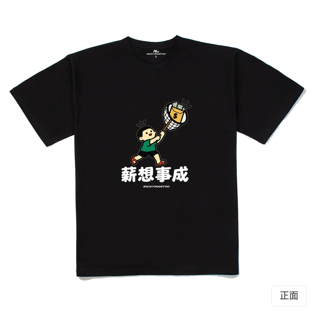 諧音小人日常｜薪想事成｜240g 重磅落肩T恤 黑色 正面