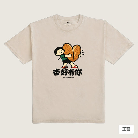 商品圖 01｜諧音小人日常｜杏好有你｜235g 水洗落肩T恤｜商品正面