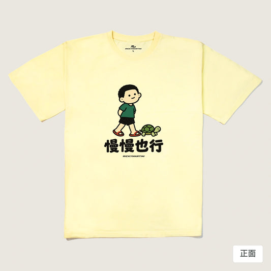 商品圖 01｜諧音小人日常｜慢慢也行｜240g 重磅落肩T恤｜商品正面